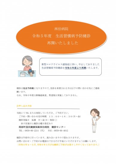 生活習慣病予防健診の再開について