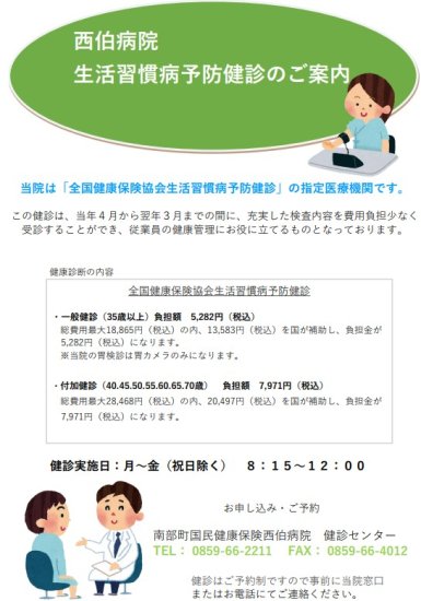 生活習慣病予防健診のご案内